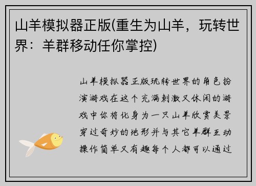 山羊模拟器正版(重生为山羊，玩转世界：羊群移动任你掌控)