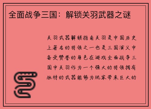 全面战争三国：解锁关羽武器之谜